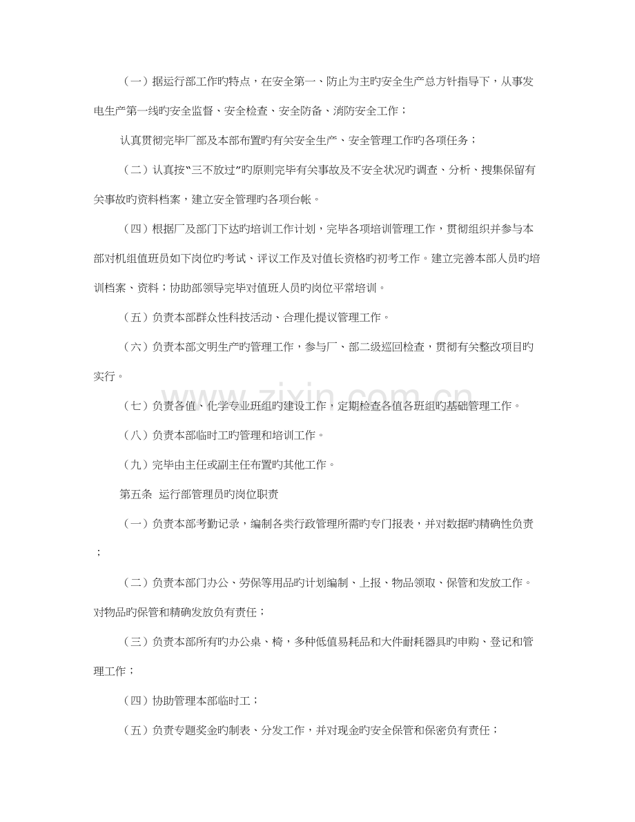 运行岗位职责.doc_第2页