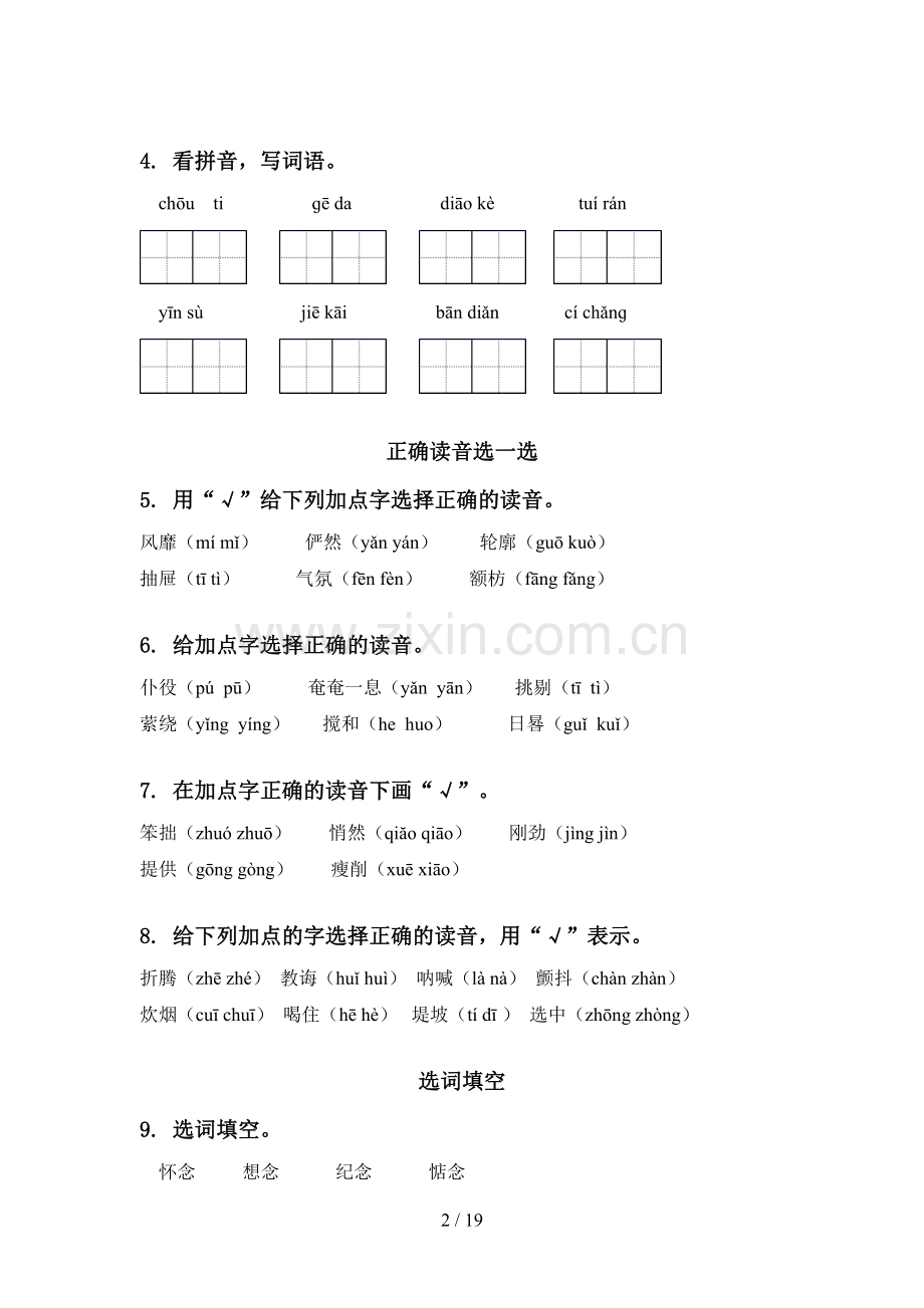 六年级语文下册毕业考点知识综合复习专项练习题部编人教版.doc_第2页