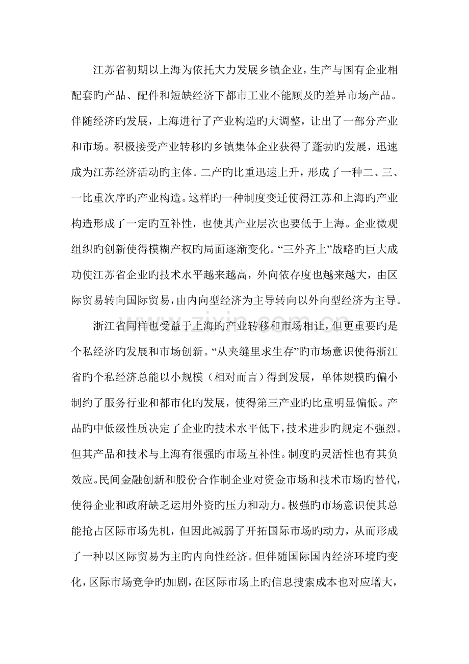 世纪初长江三角洲市场化进程与区域一体化发展战略研究.doc_第2页