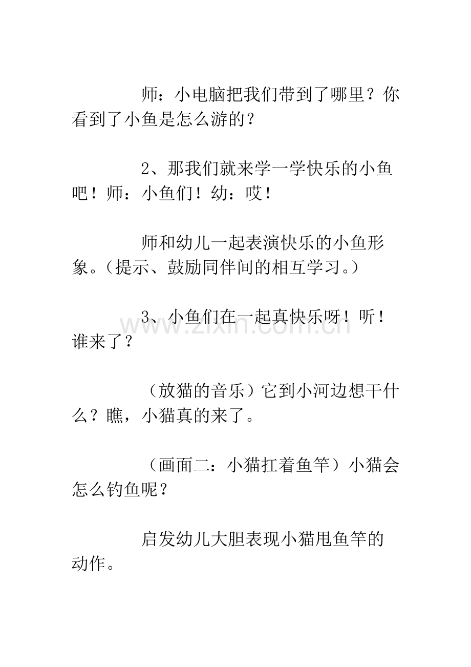 大班教案：小鱼钓猫.docx_第2页