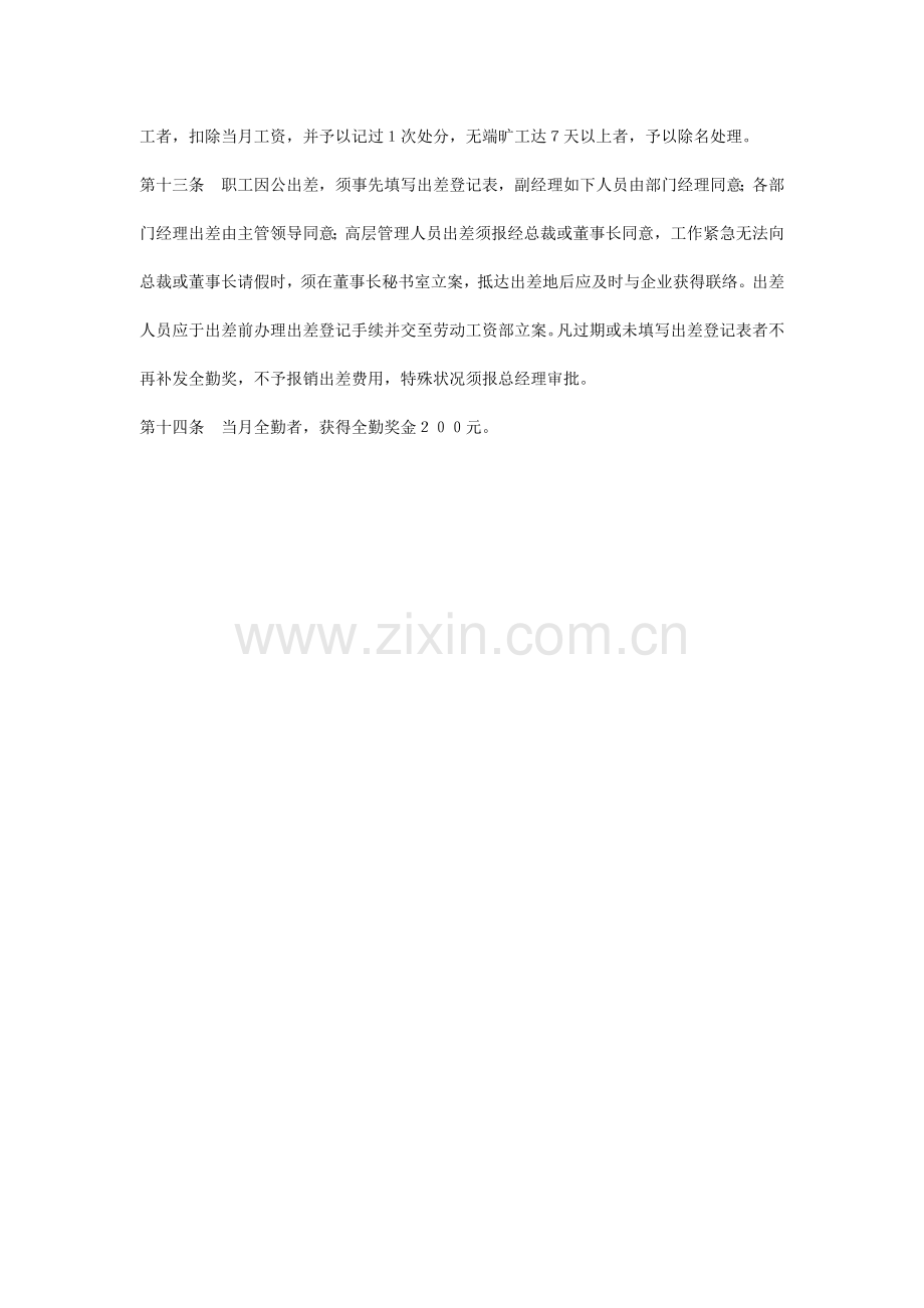 商场考勤管理制度.doc_第2页