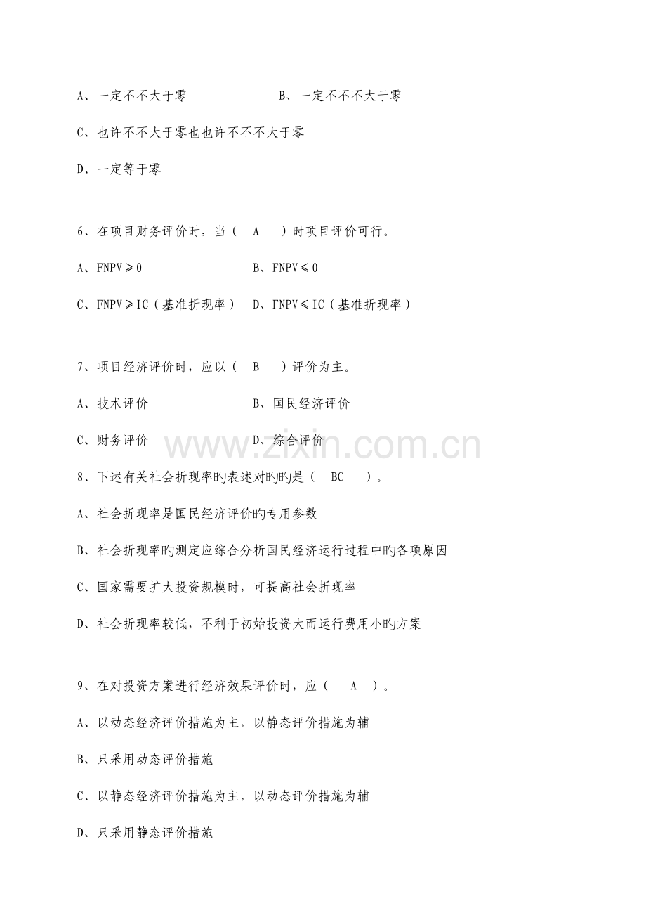 水利工程经济复习题.doc_第2页