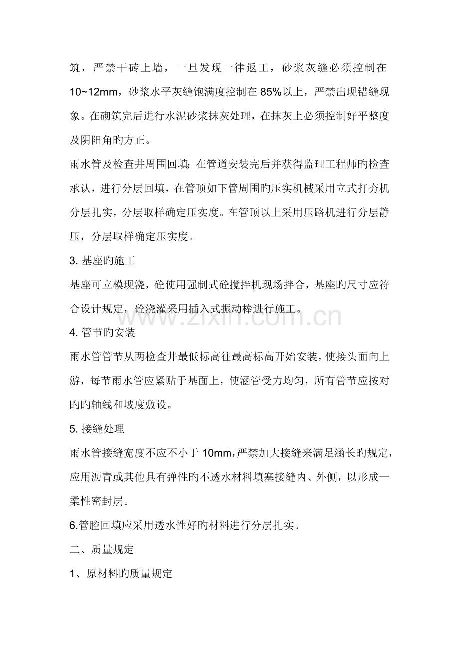 钢筋混凝土雨水管工程施工方案.doc_第2页