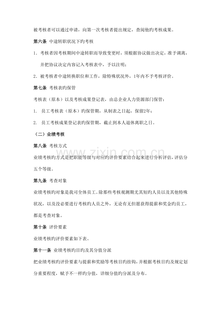 公司员工考核制度.doc_第2页