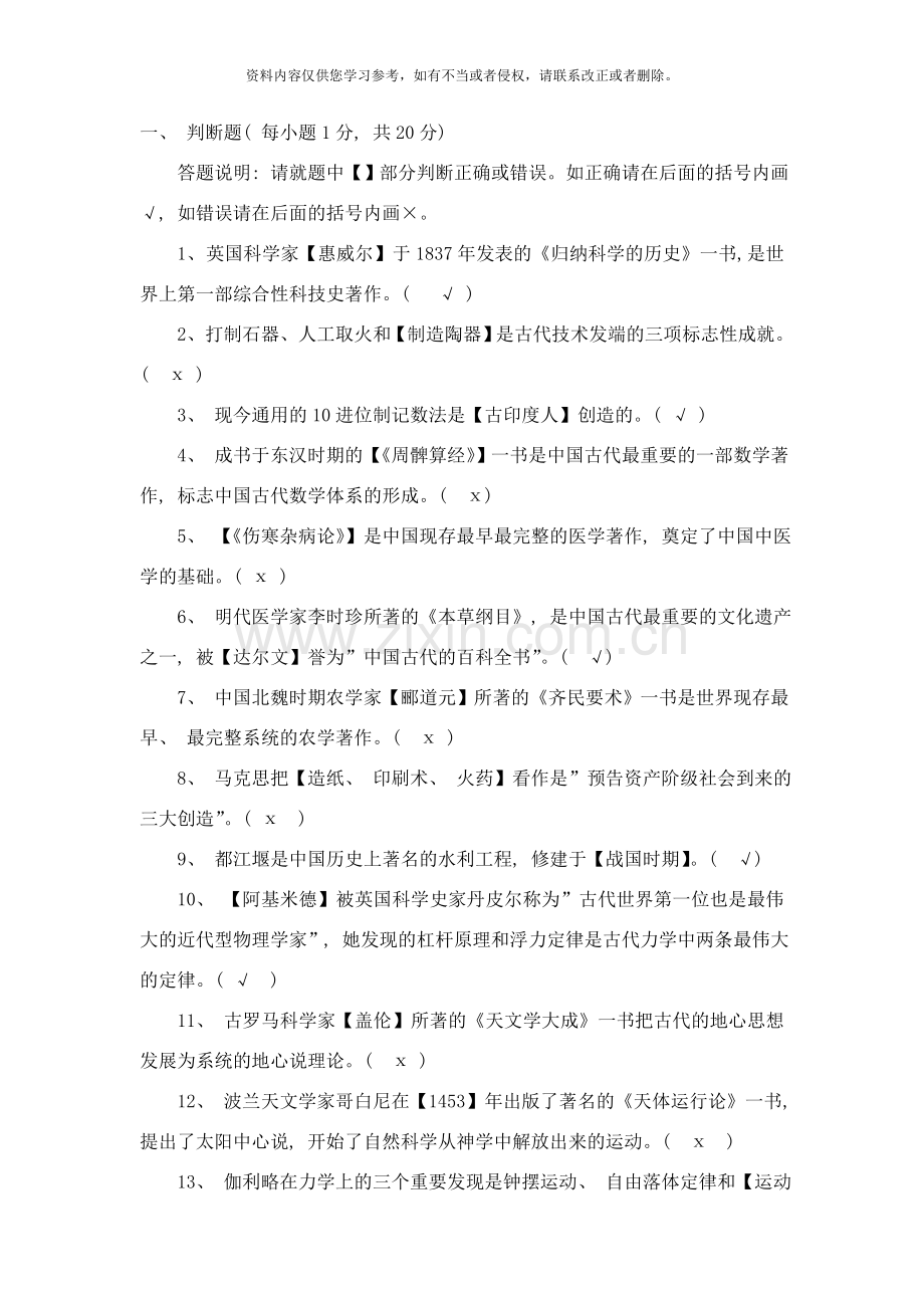 科学技术史试真印样本.doc_第1页