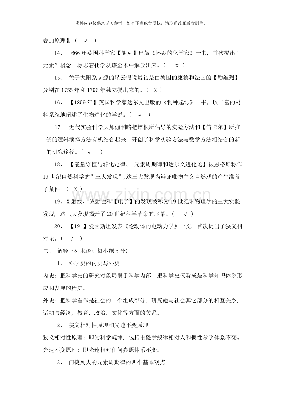 科学技术史试真印样本.doc_第2页