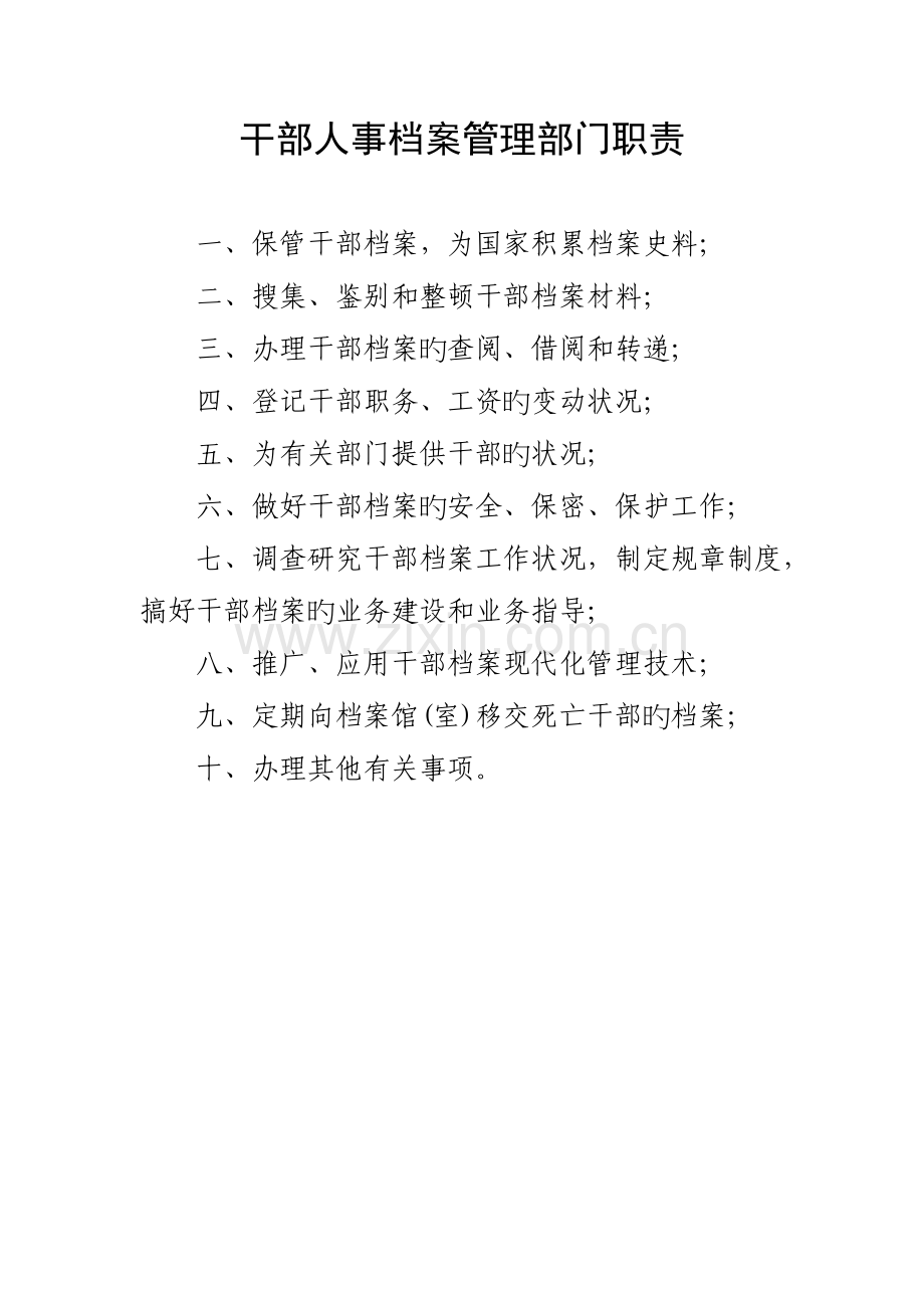 档案室工作人员各种制度.doc_第1页