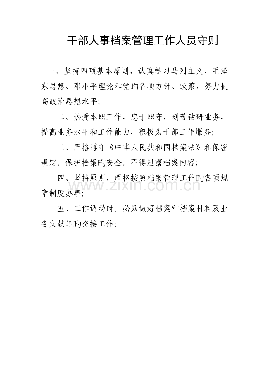 档案室工作人员各种制度.doc_第2页