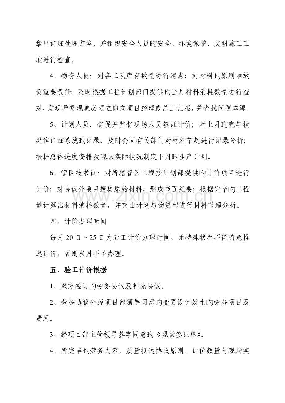 对下计价管理制度模板.doc_第2页