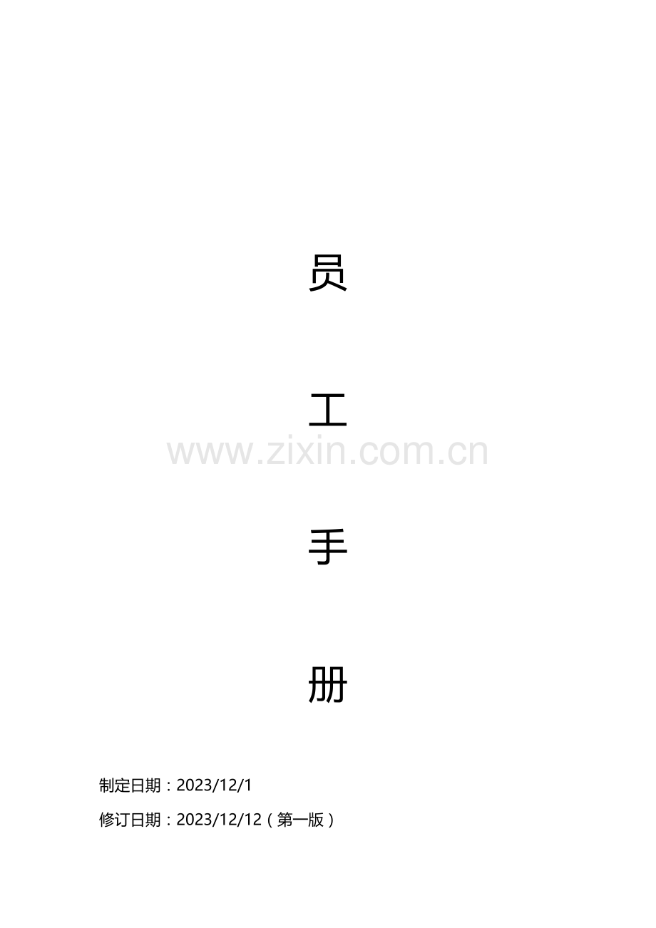KFC员工手册.doc_第1页