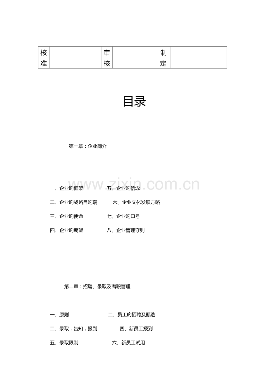 KFC员工手册.doc_第2页