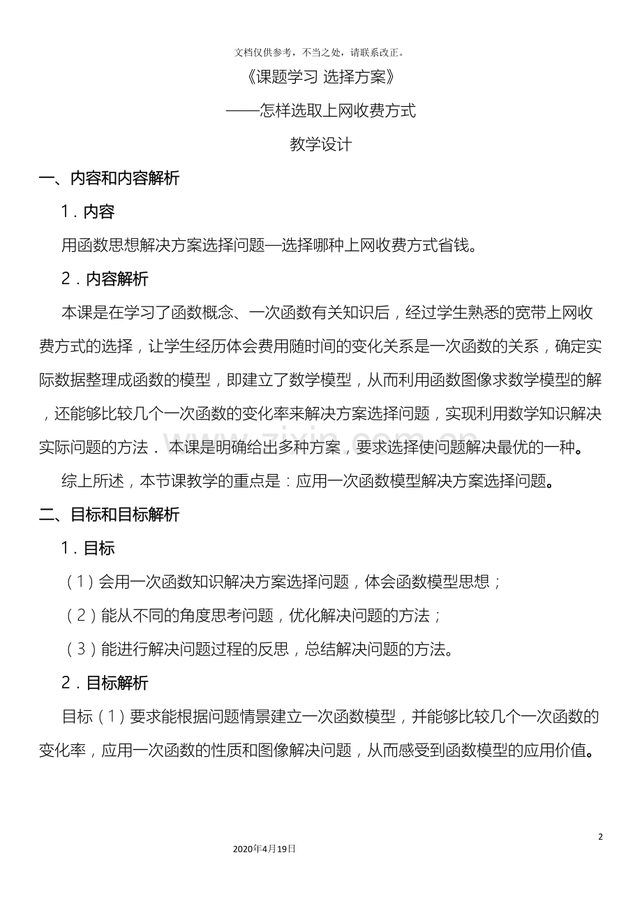 课题学习选择方案教学设计.doc_第2页