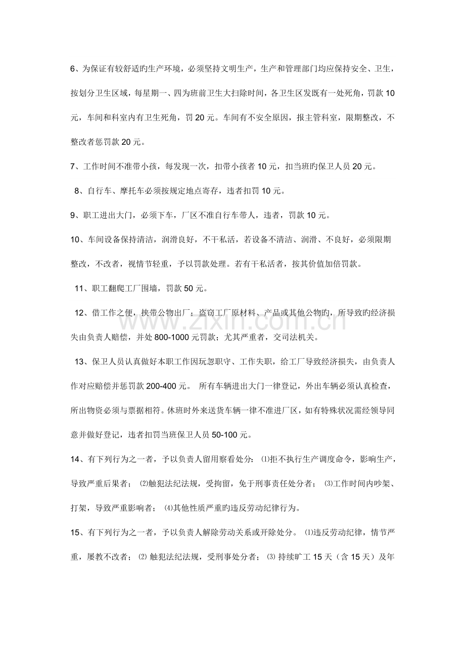 小型机械厂管理制度.doc_第2页