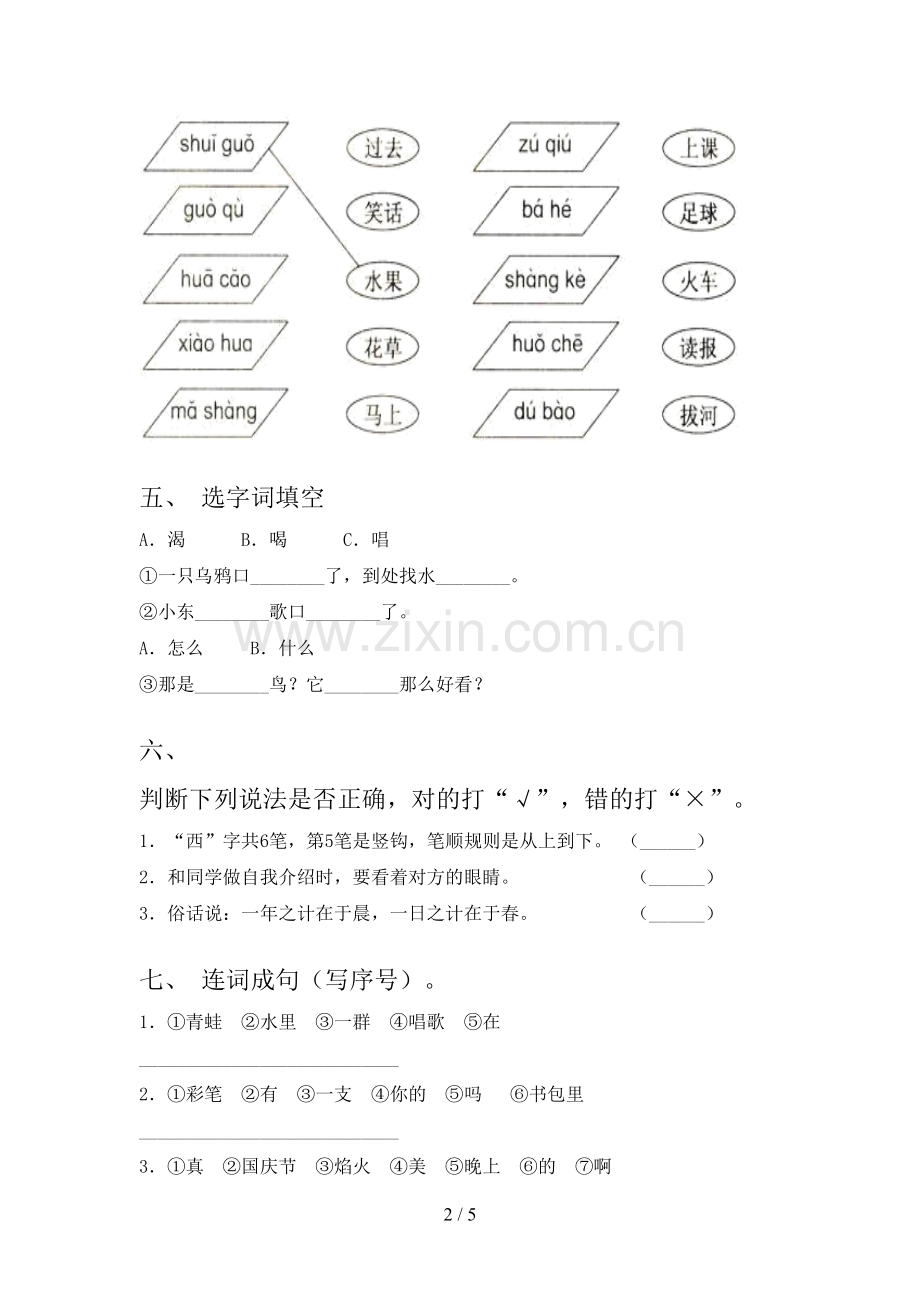 一年级语文下学期期中试卷人教版.doc_第2页