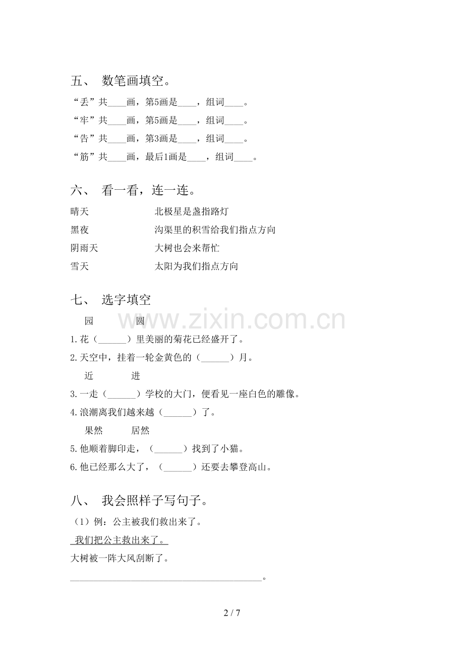语文S版二年级语文下学期期中试卷同步检测.doc_第2页