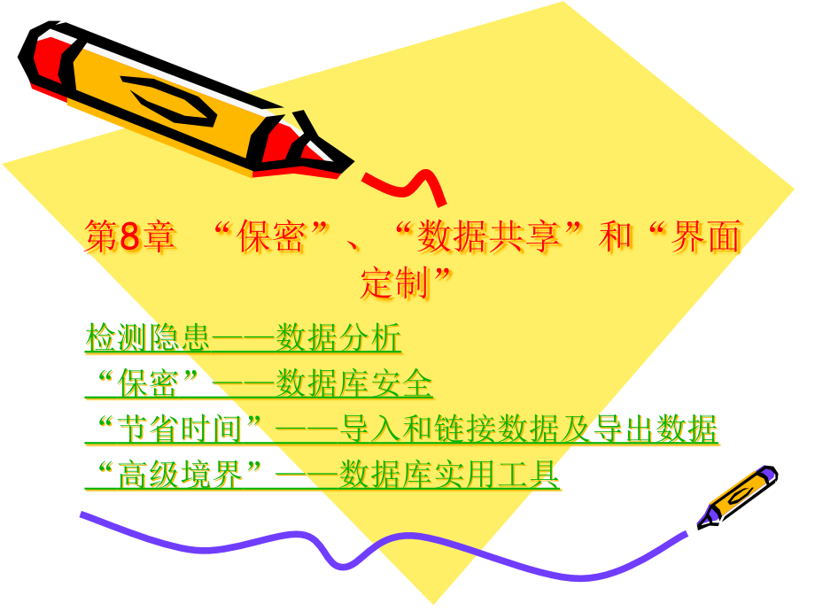 保密数据共享.pptx_第1页