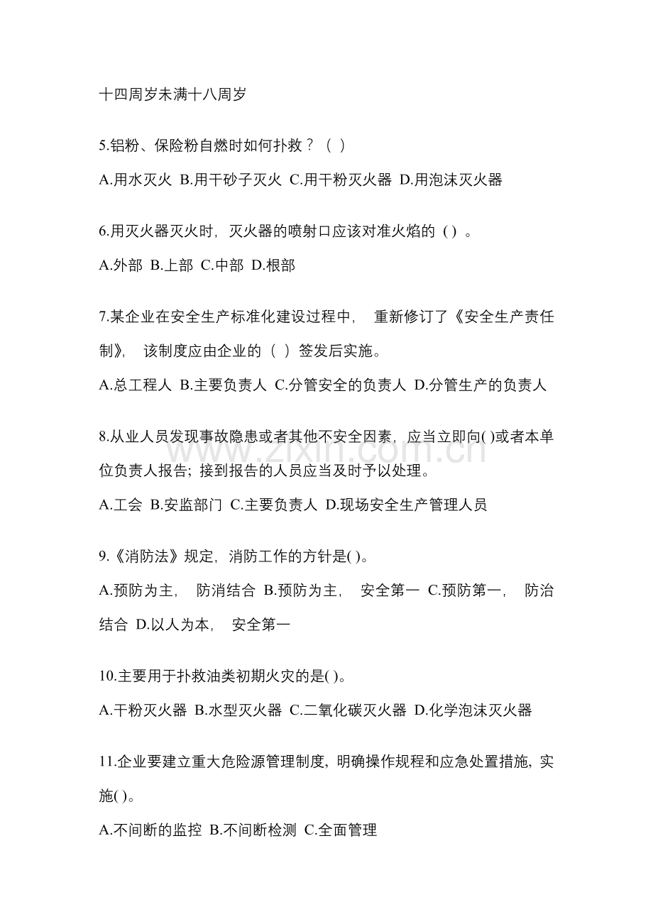 2023年度重庆市安全生产月知识主题测题及参考答案.docx_第2页