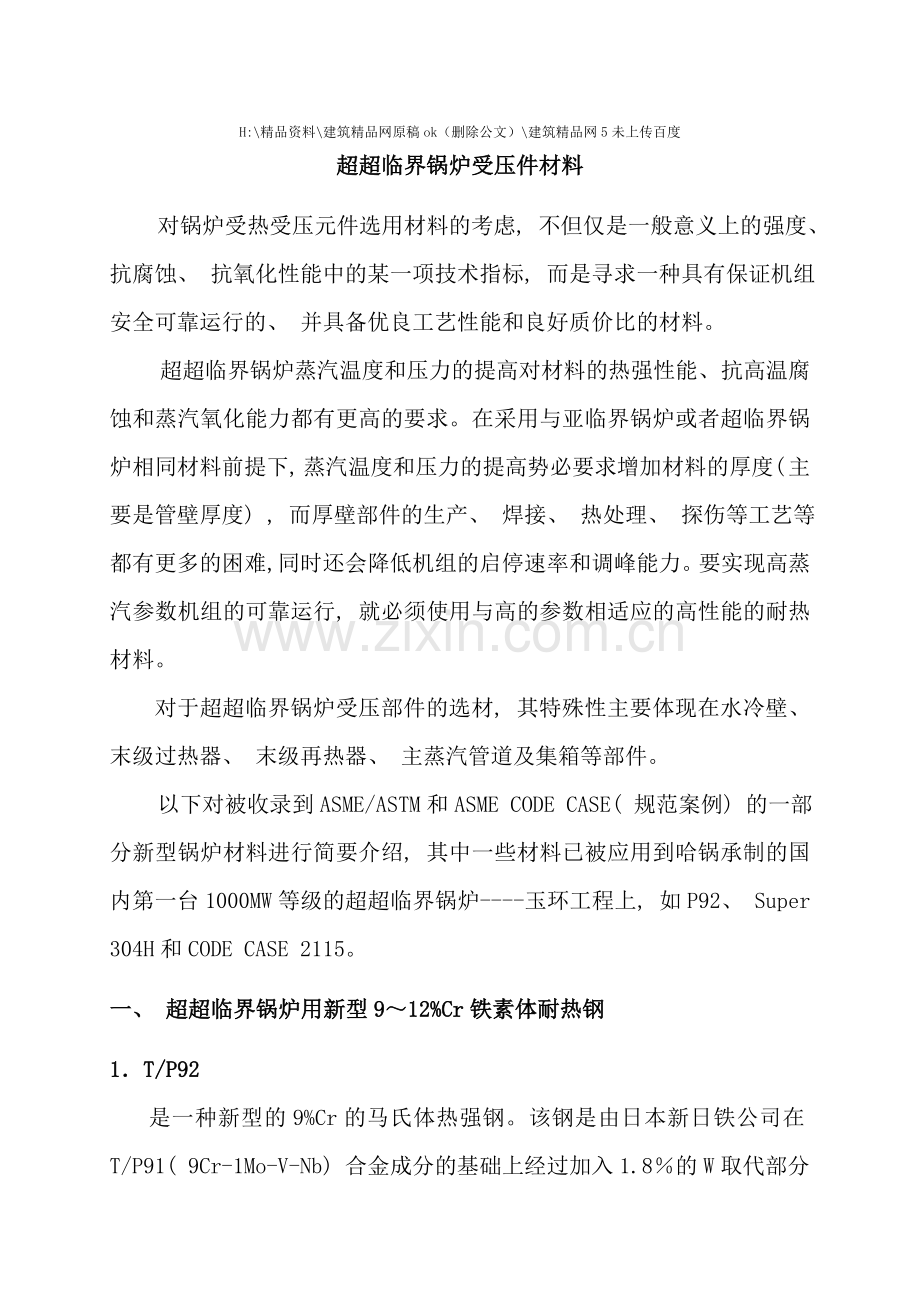 新材料及焊接工艺简介.doc_第1页