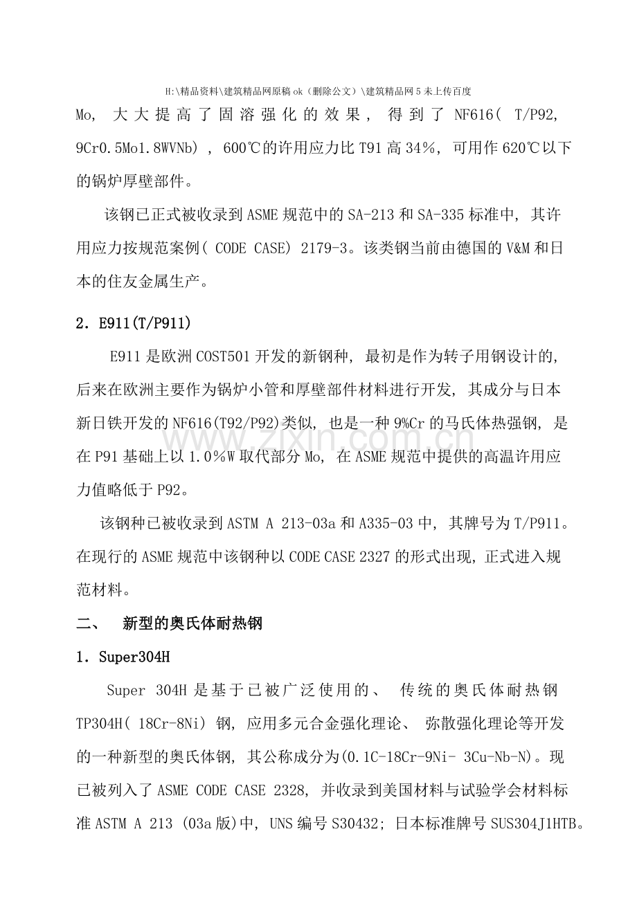 新材料及焊接工艺简介.doc_第2页