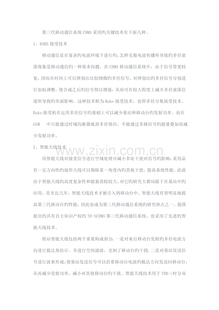 CDMA关键技术.doc_第2页