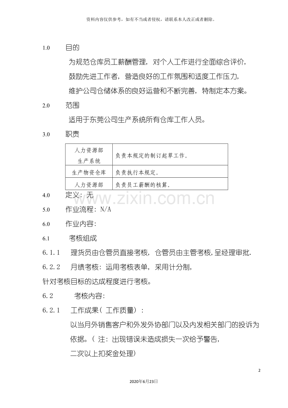 仓库员工薪酬考核方案.doc_第2页