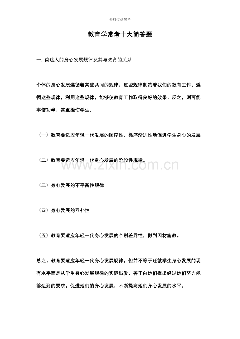 教师资格证笔试简答常考17题背熟就对了!.docx_第2页