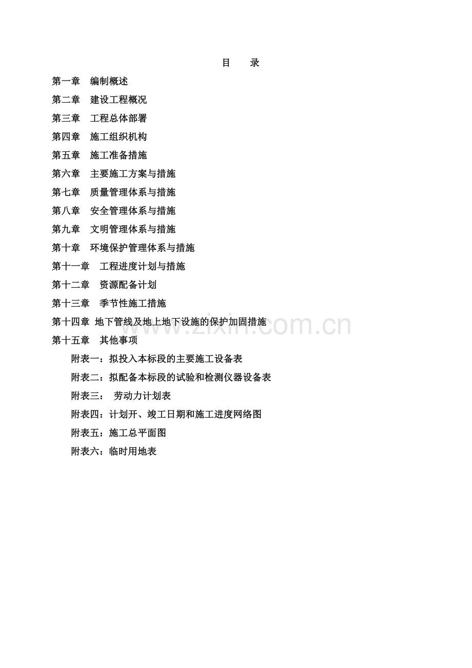 大学毕设论文--殡葬服务中心新建项目道路公路投标施工组织设计方案.doc_第2页