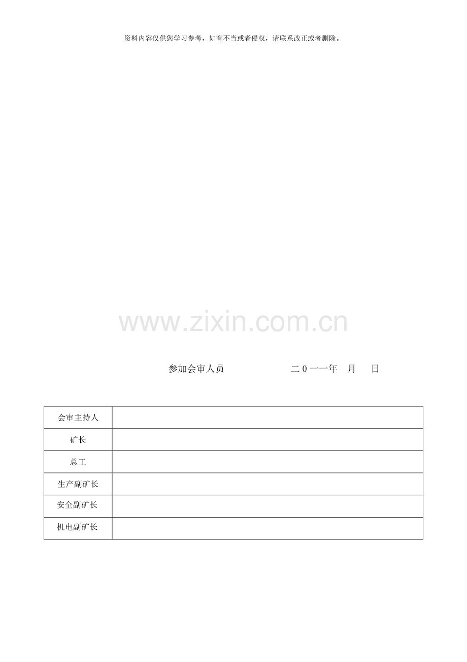 突水应急预案样本.doc_第2页