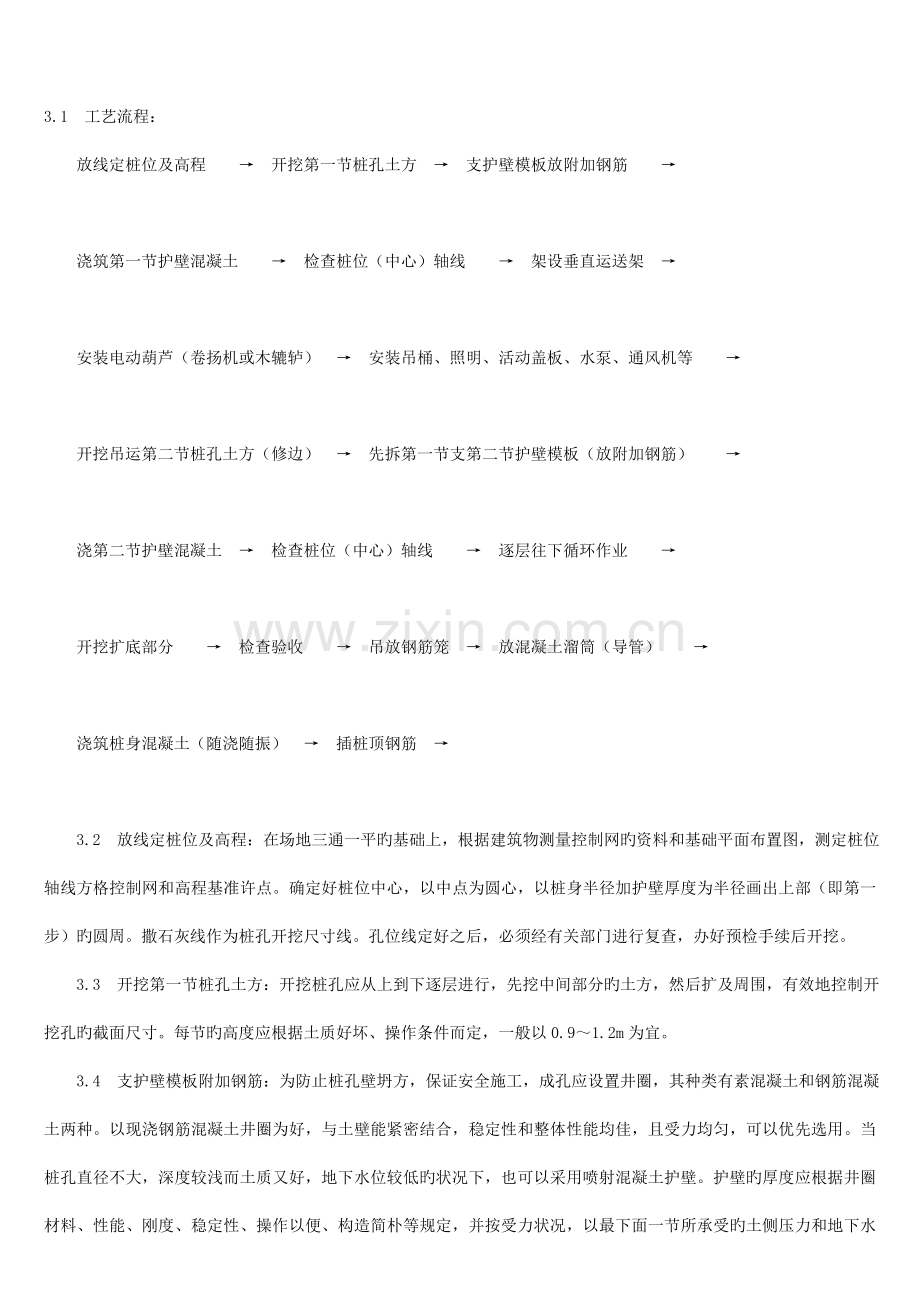 人工成孔挖孔桩施工工艺.doc_第2页