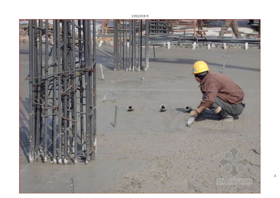 建筑工程施工质量亮点图片模板.doc_第2页