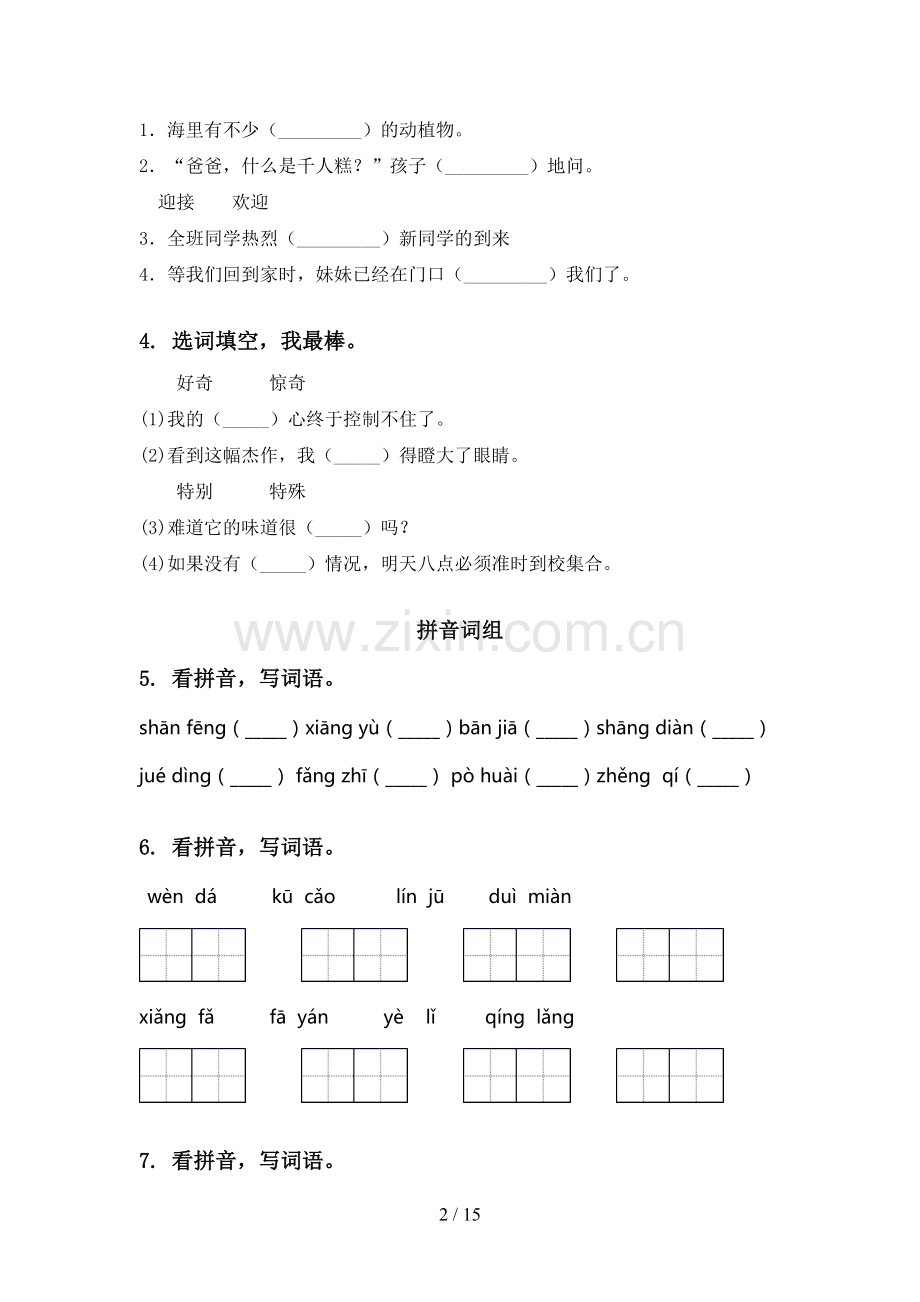 考题二年级语文下册期末全册分类复习及答案.doc_第2页