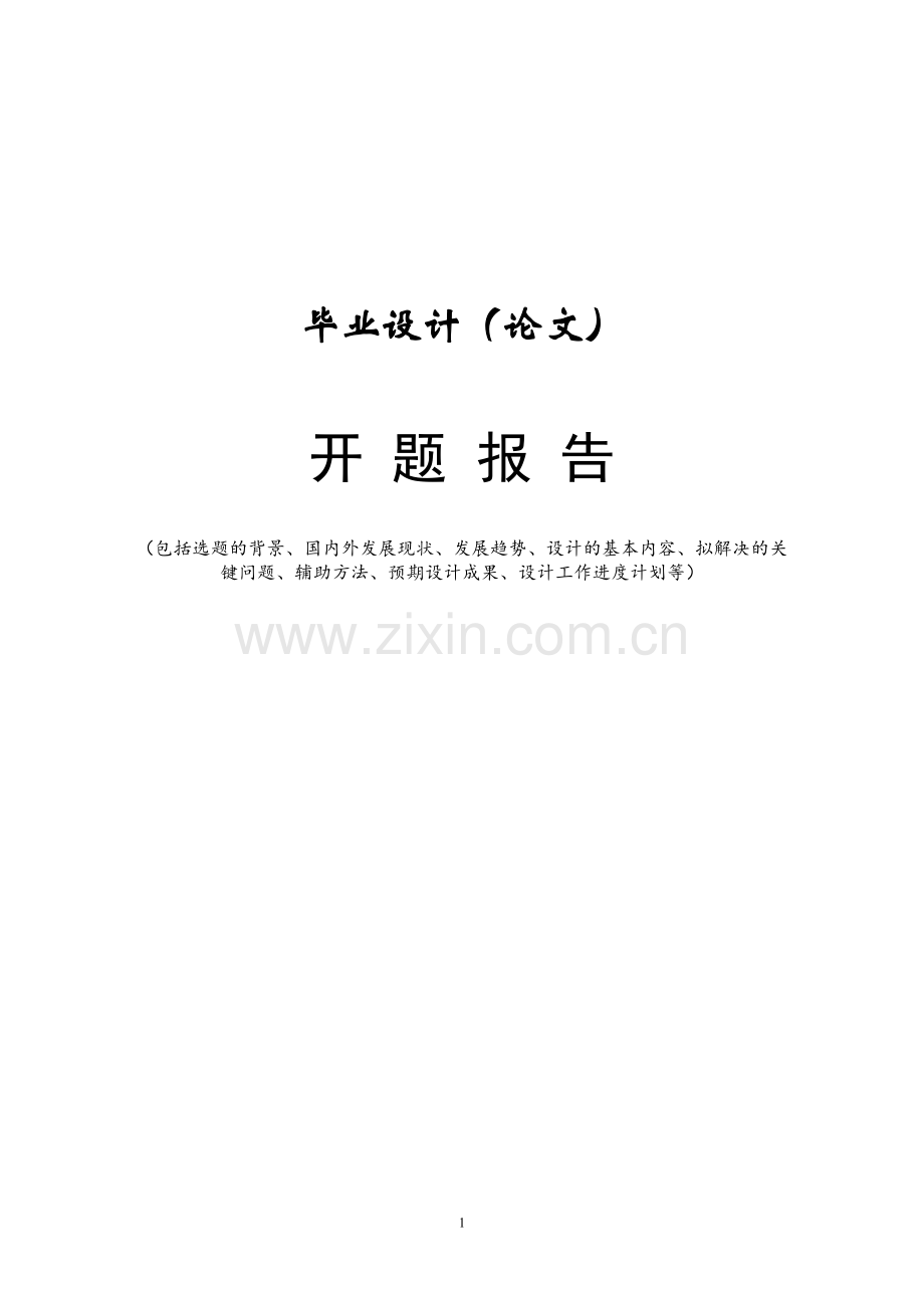 本科毕业论文---法云弄养老村老年活动空间景观设计文献综述和外文翻译.doc_第2页