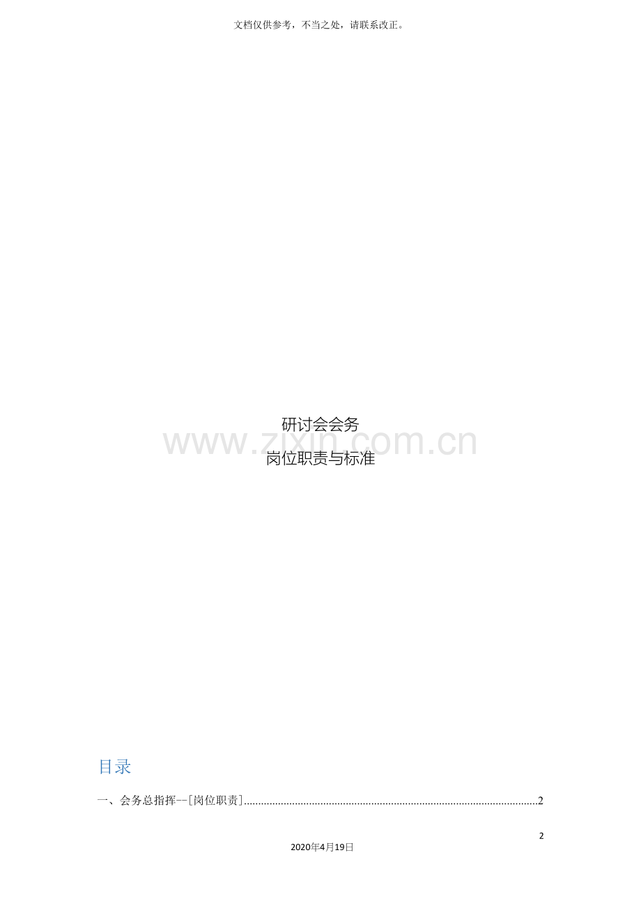 会销活动现场岗位职责.docx_第2页