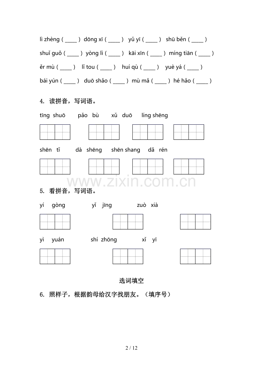 一年级语文下学期期中知识点整理复习专项训练及答案湘教版.doc_第2页