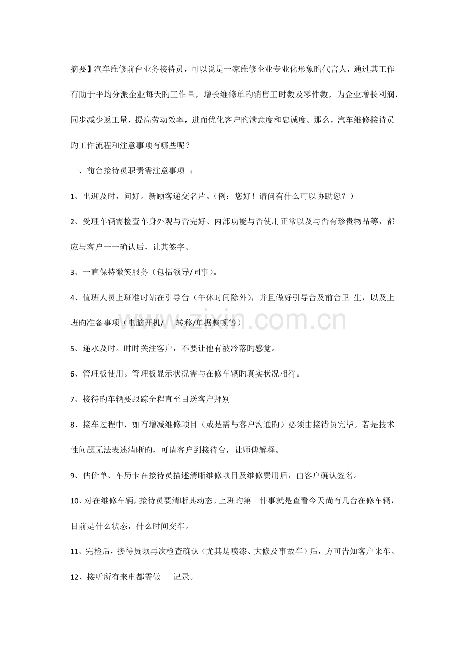 前台接待注意事项.docx_第1页