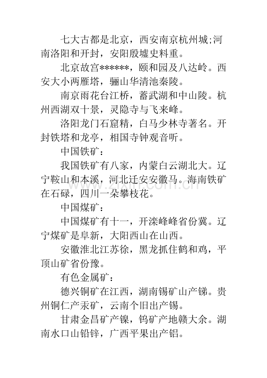 高三地理知识点记忆口诀-地理地图口诀记忆.docx_第2页
