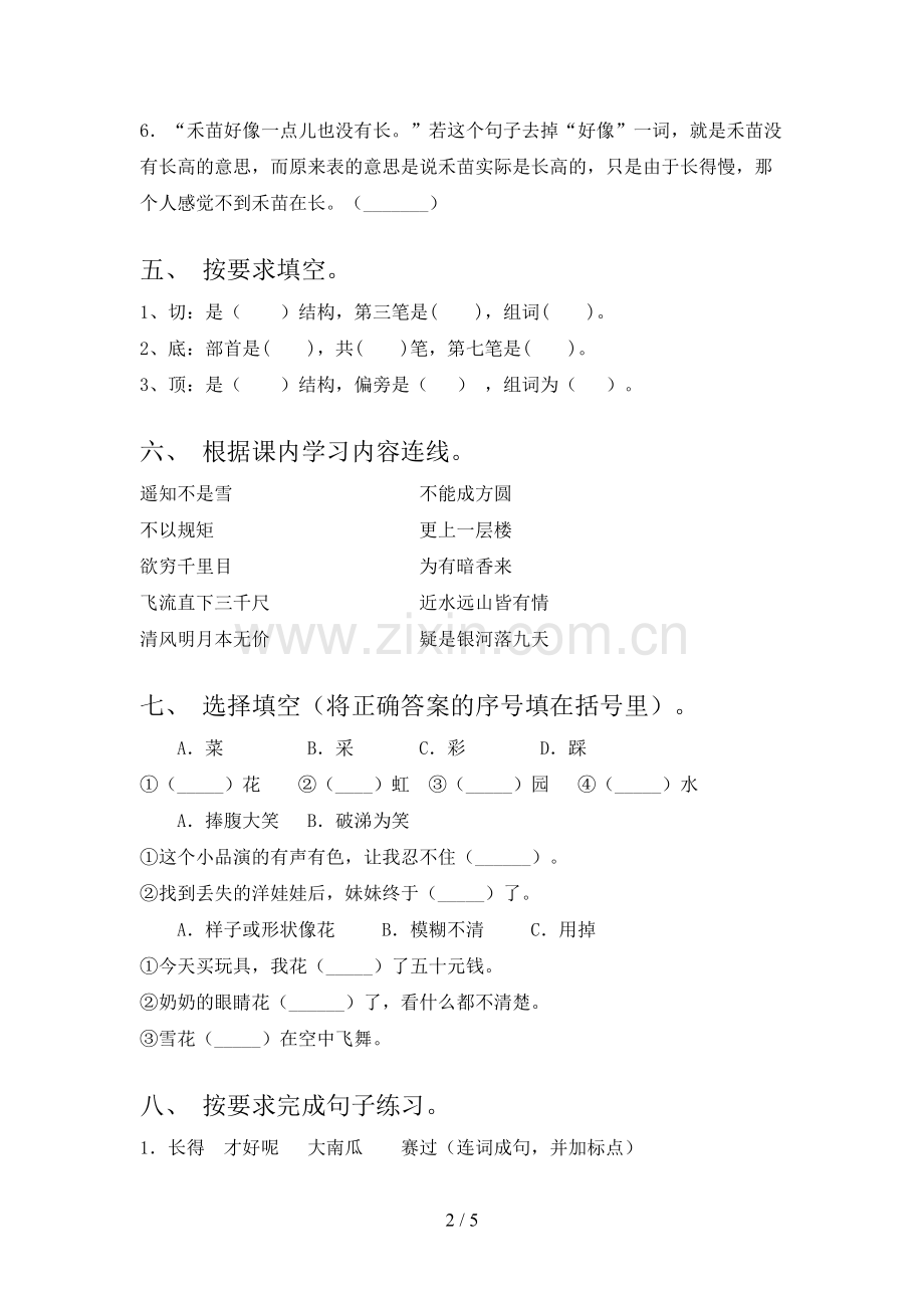 部编版二年级语文下学期期中试卷题含答案.doc_第2页