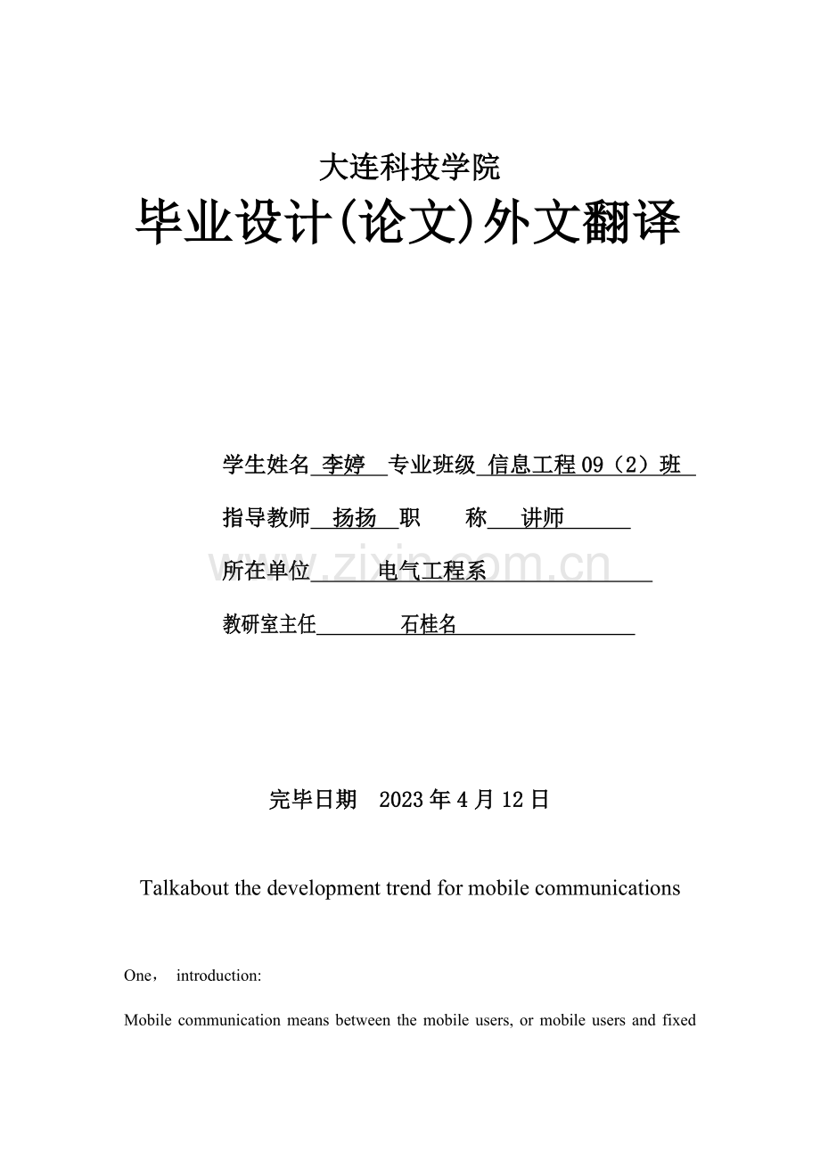 四G网络技术外文翻译.doc_第1页