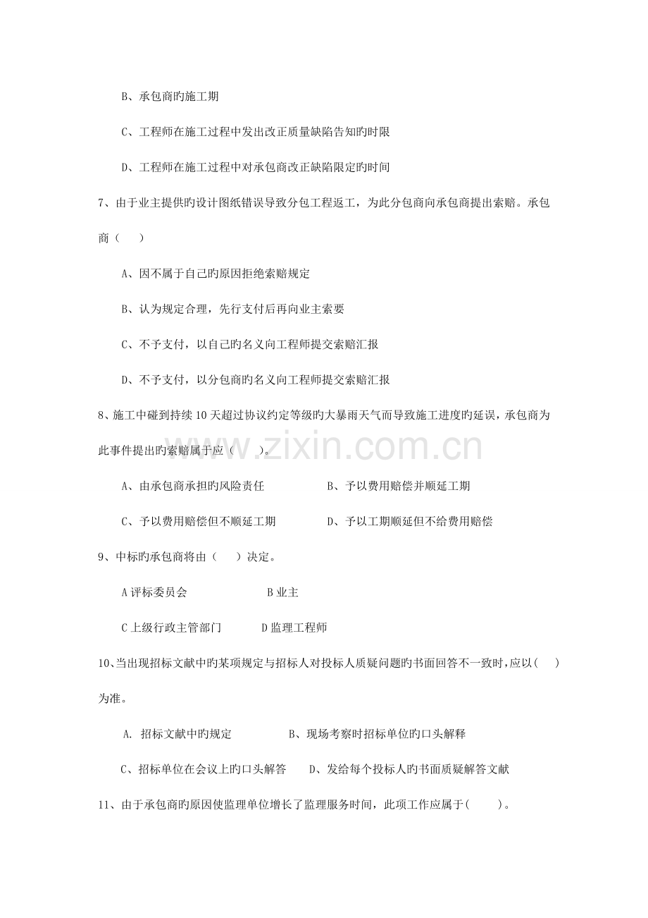 建筑工程招投标和合同模板管理考查试题.doc_第2页
