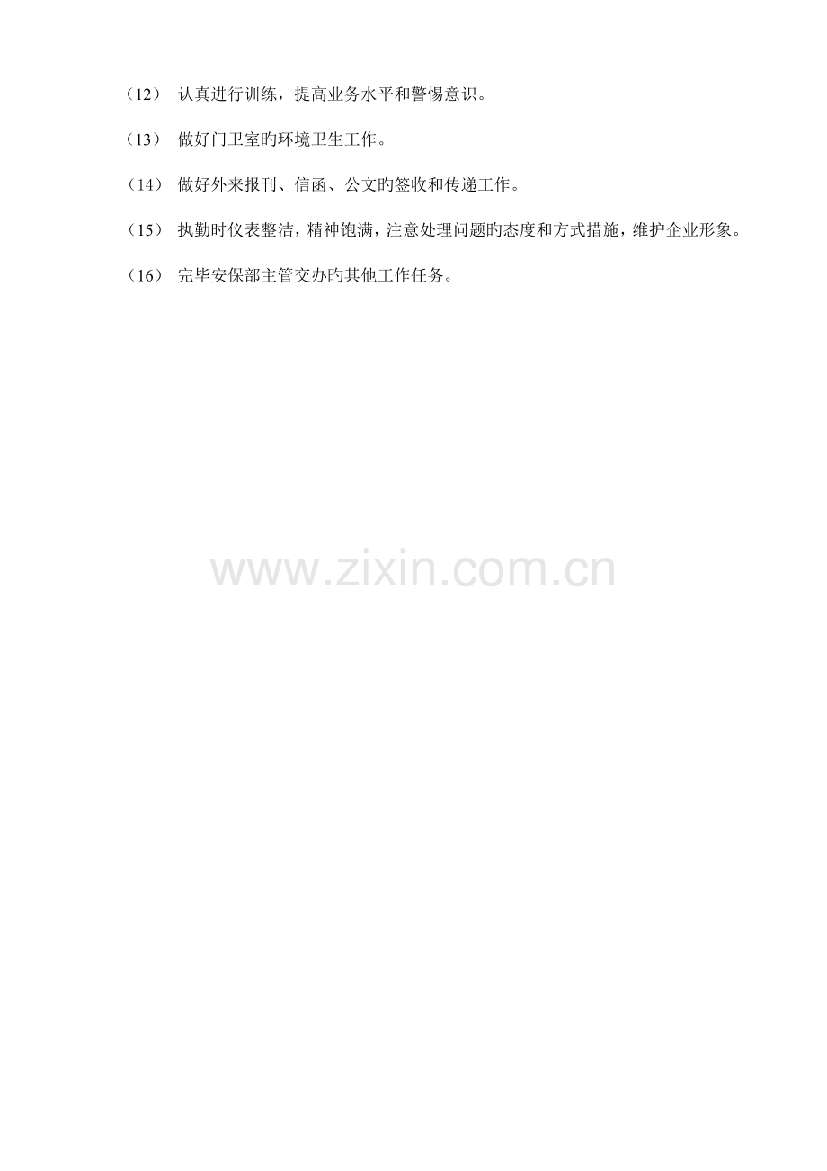 保安员职务说明书.doc_第2页