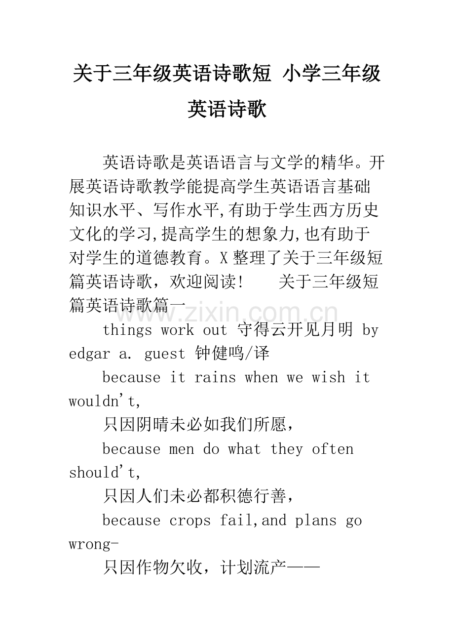 关于三年级英语诗歌短-小学三年级英语诗歌.docx_第1页