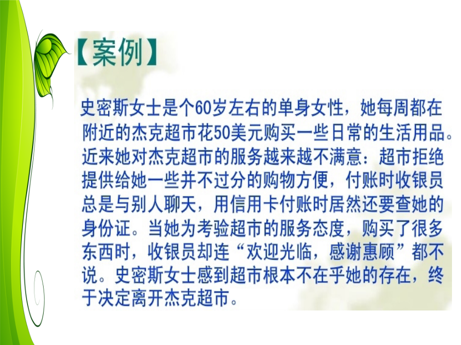 客户的忠诚.ppt_第2页