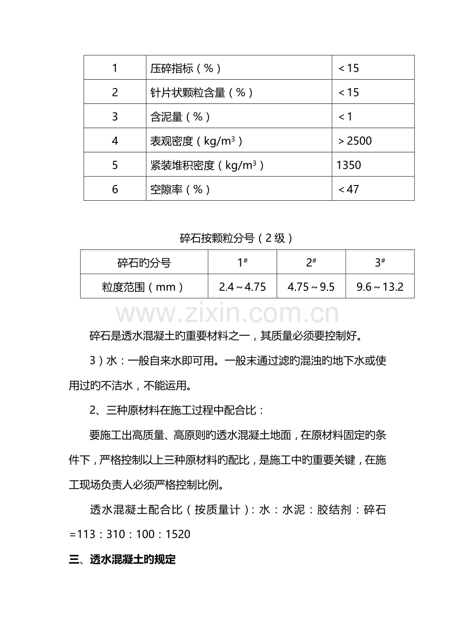 人行道透水混凝土专项施工方案.docx_第2页