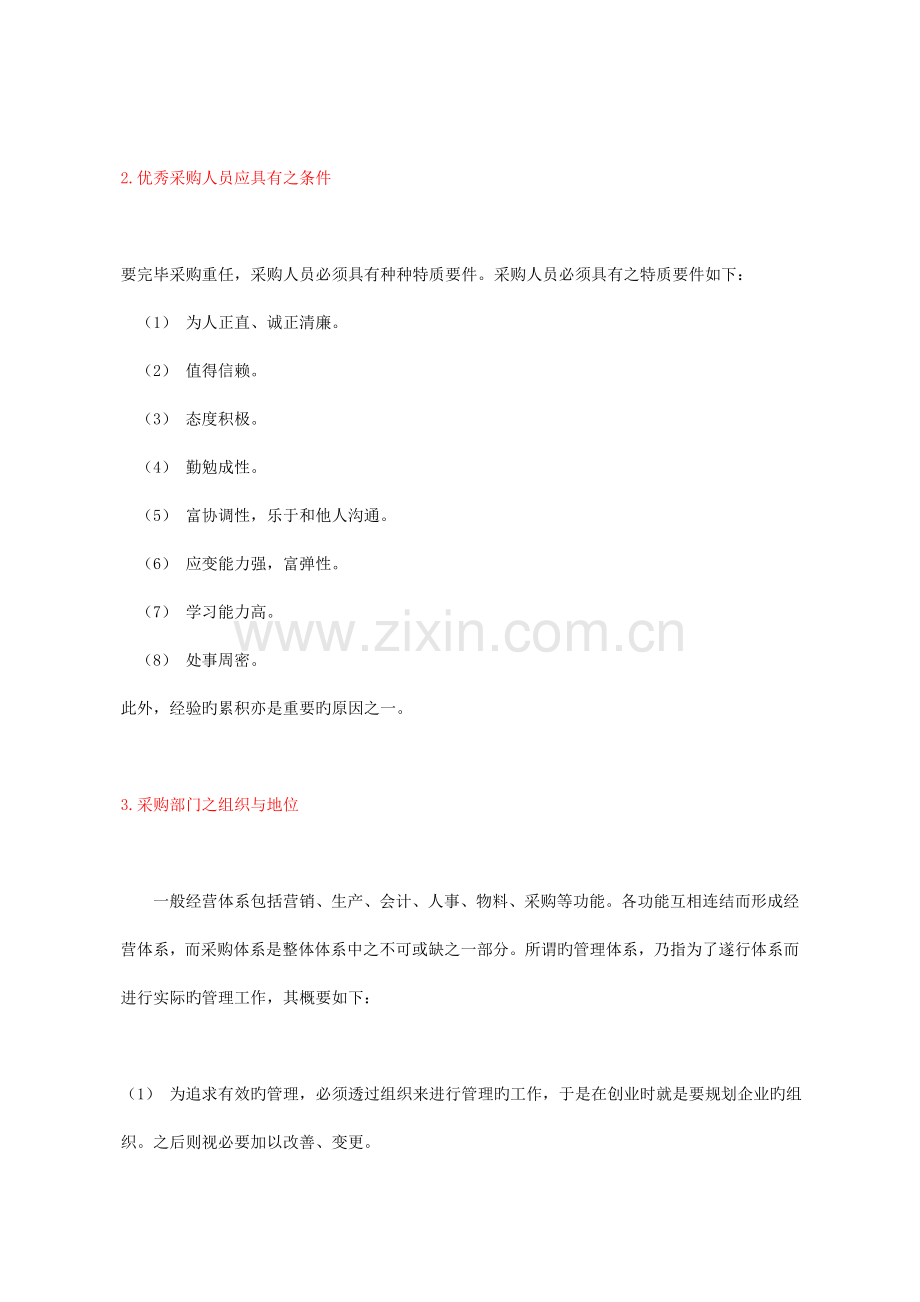 浅析采购制度的规划.doc_第2页