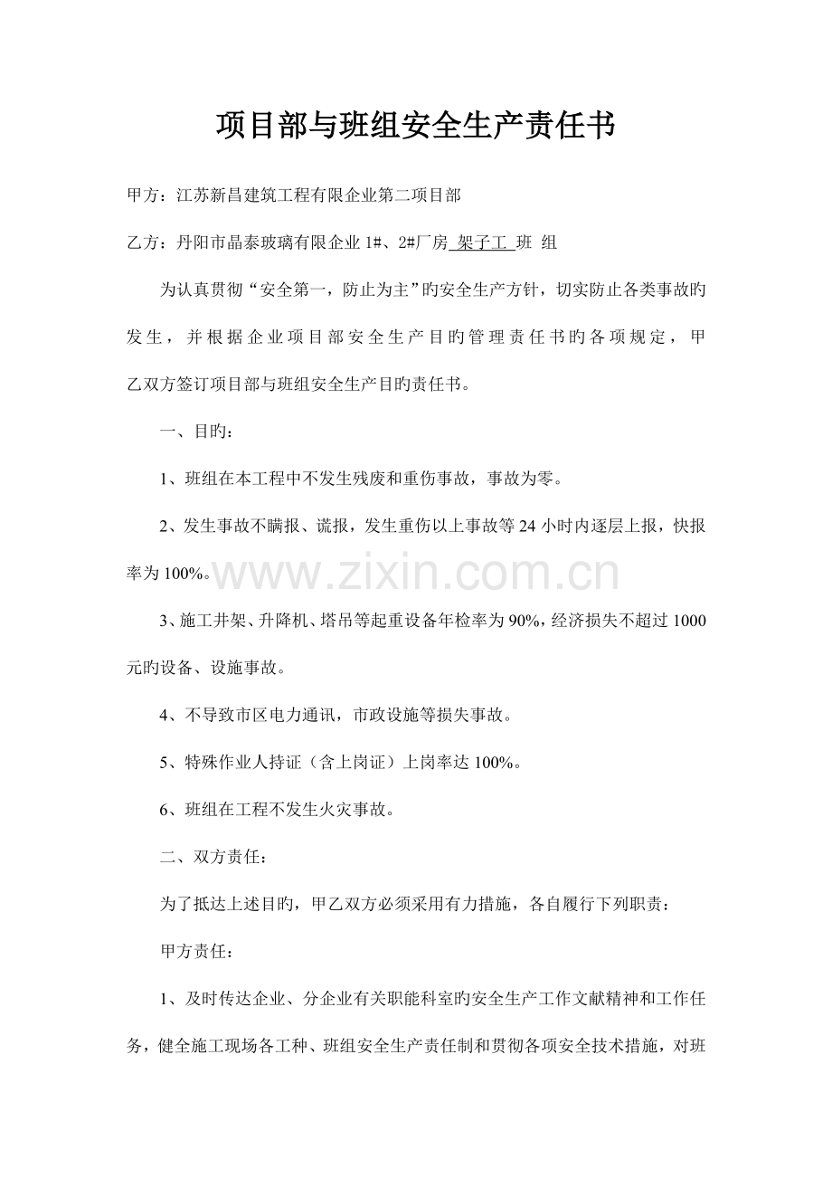 项目部与班组责任书.doc_第2页