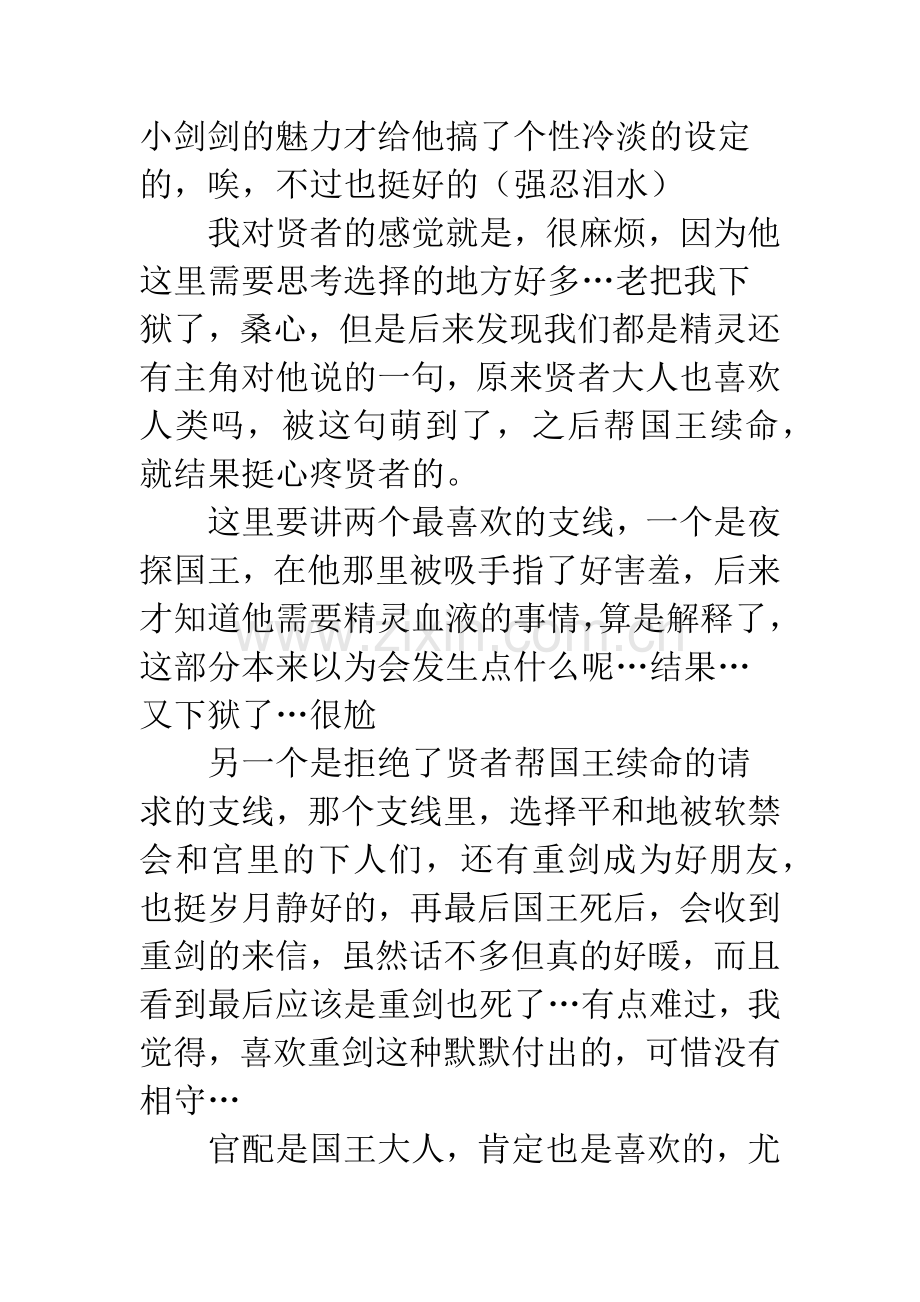 不一样的ABO心得体会-不一样的ABO男女版攻略.docx_第2页