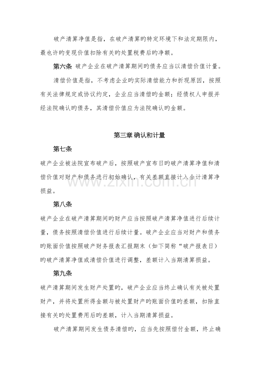 企业破产清算有关会计处理规定.docx_第2页