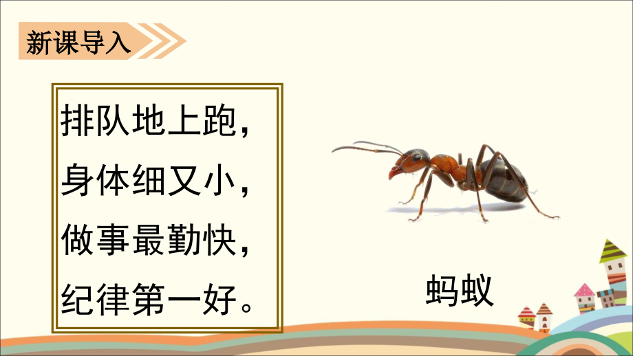 部编《11一块奶酪》课件两套.ppt_第2页