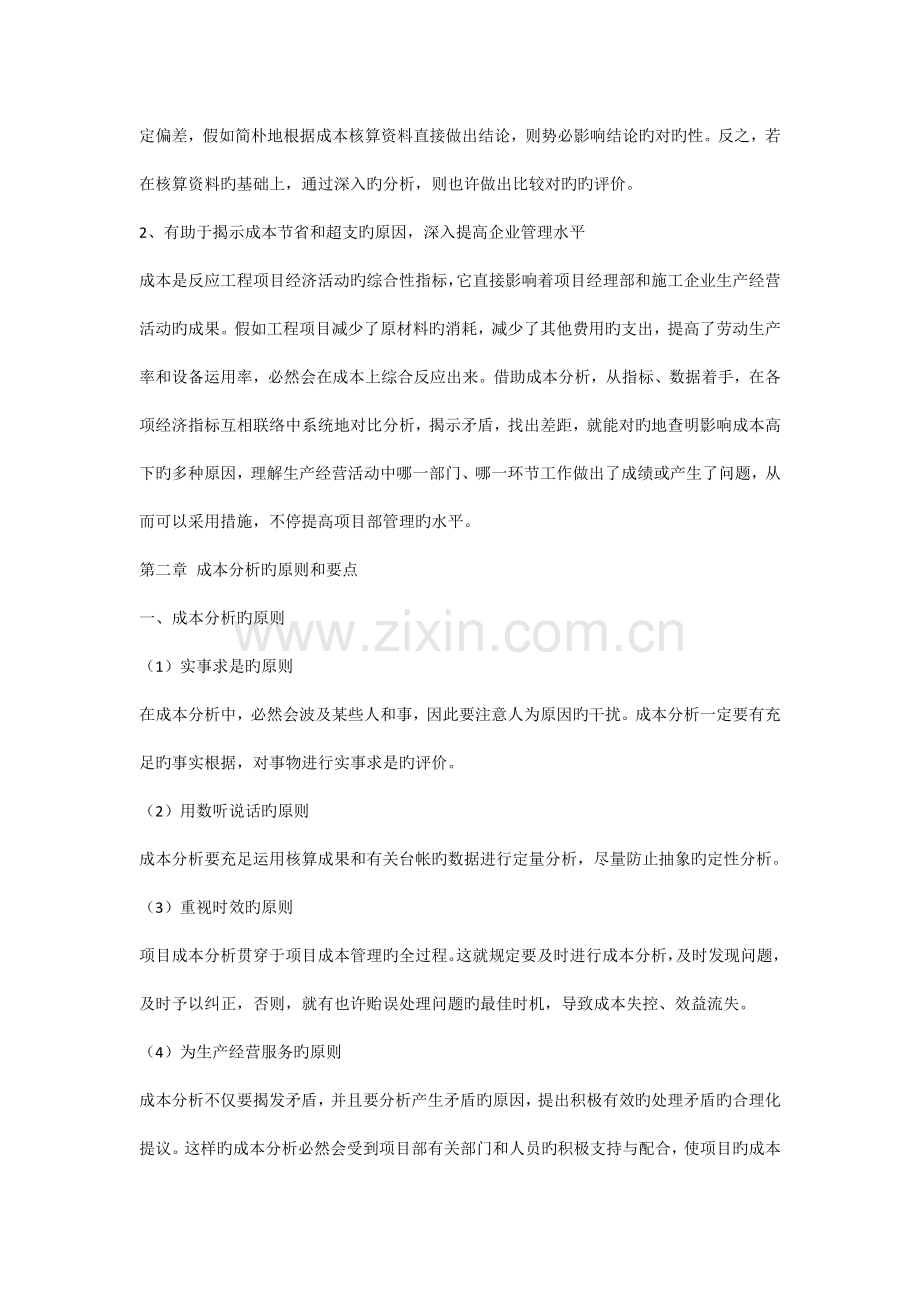 成本分析实施细则.docx_第2页