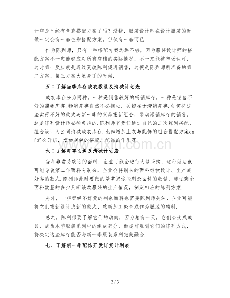 新编2021服装店长工作计划(3).doc_第2页